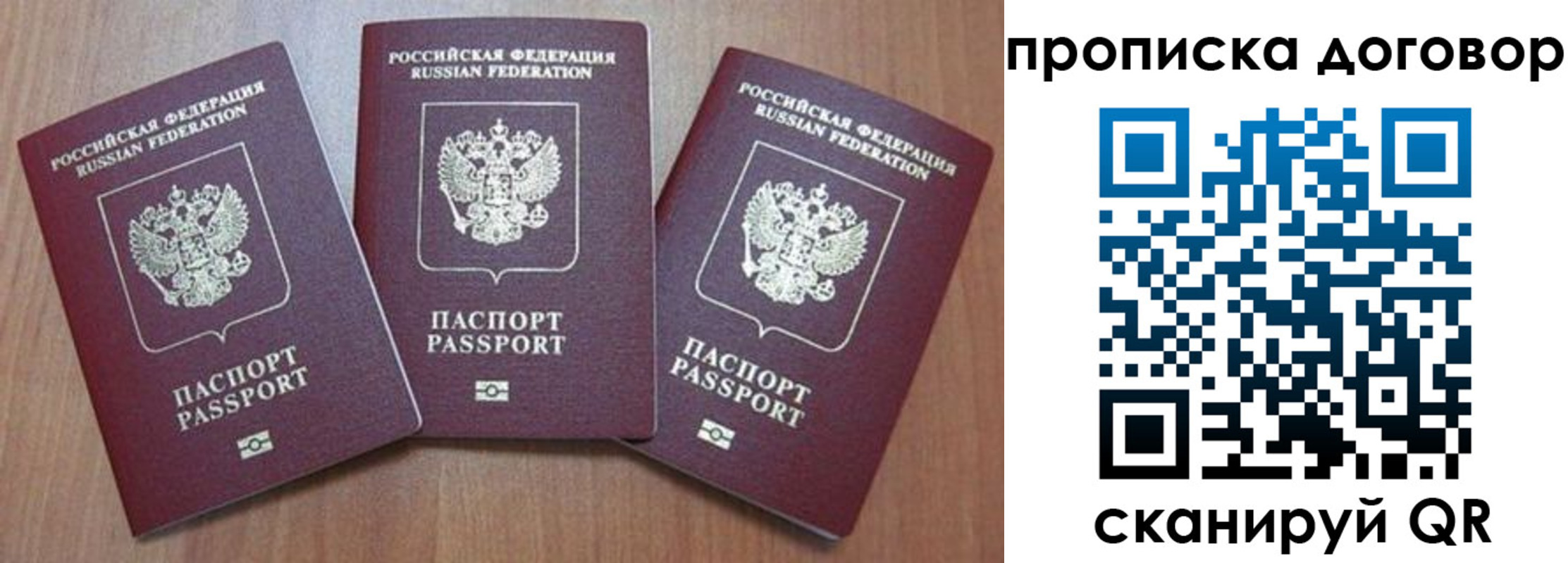 прописка паспорт в Фрязино