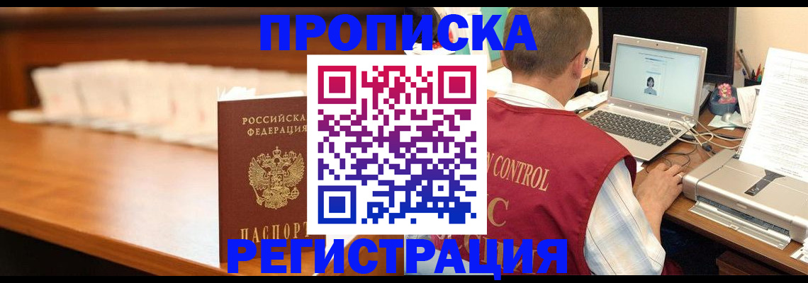 прописка 2025 в Фрязино