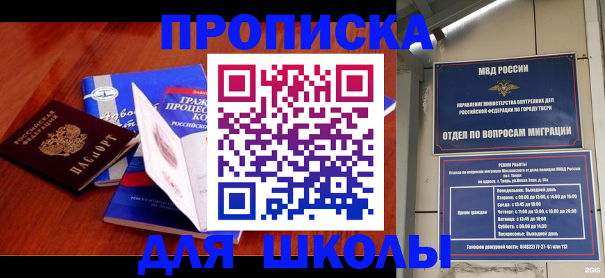 прописка ребенка в Фрязино