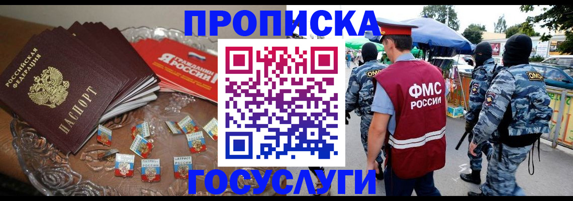 временная регистрация в Фрязино