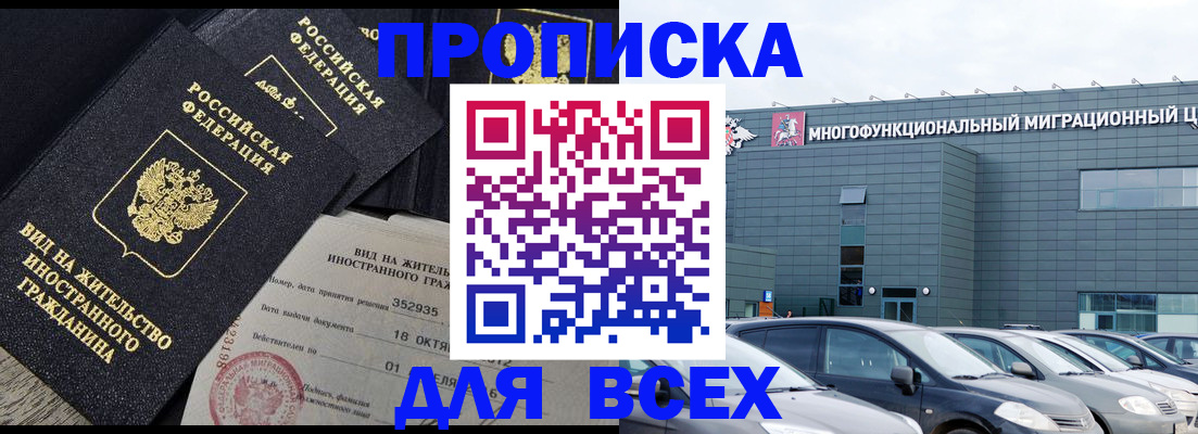 временная прописка в Фрязино