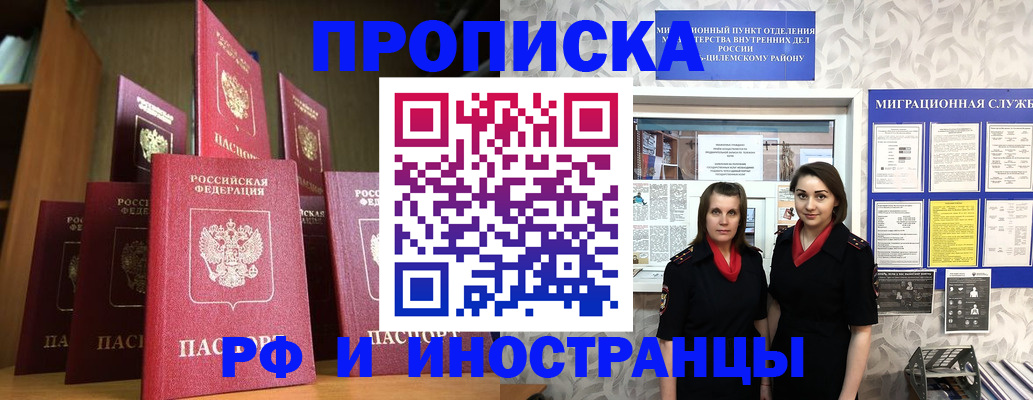 временная регистрация надежно в Фрязино